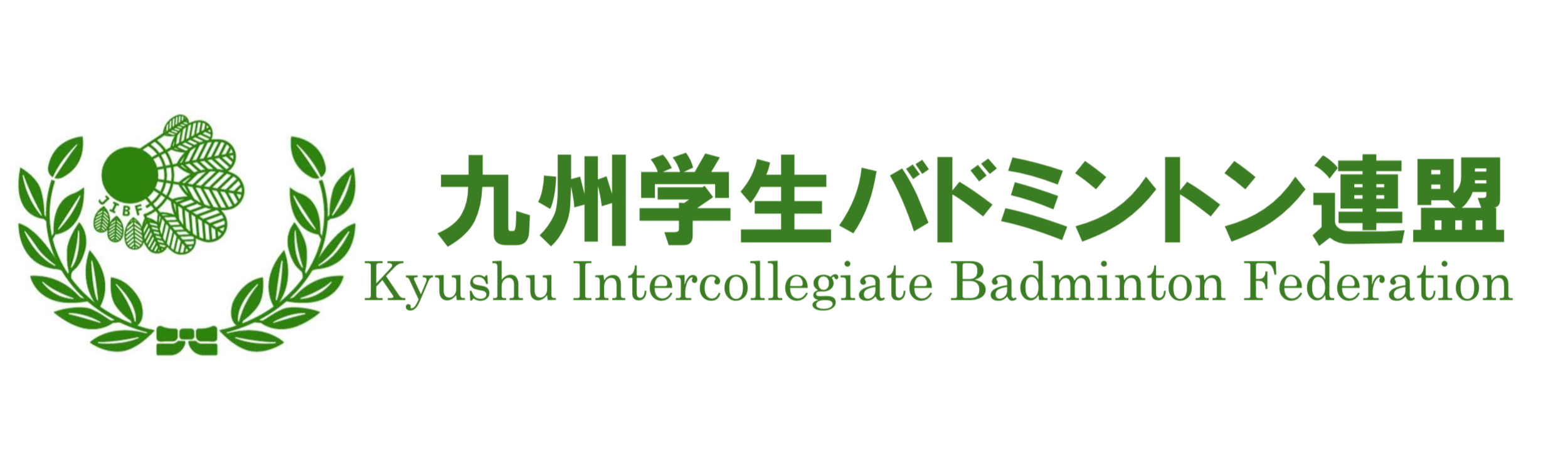 九州学生バドミントン連盟