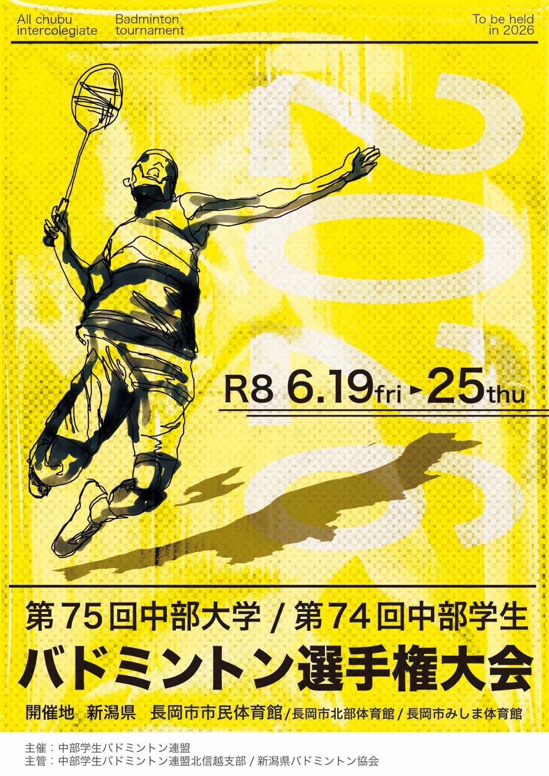 第75回中部大学・第74回中部学生バドミントン選手権大会