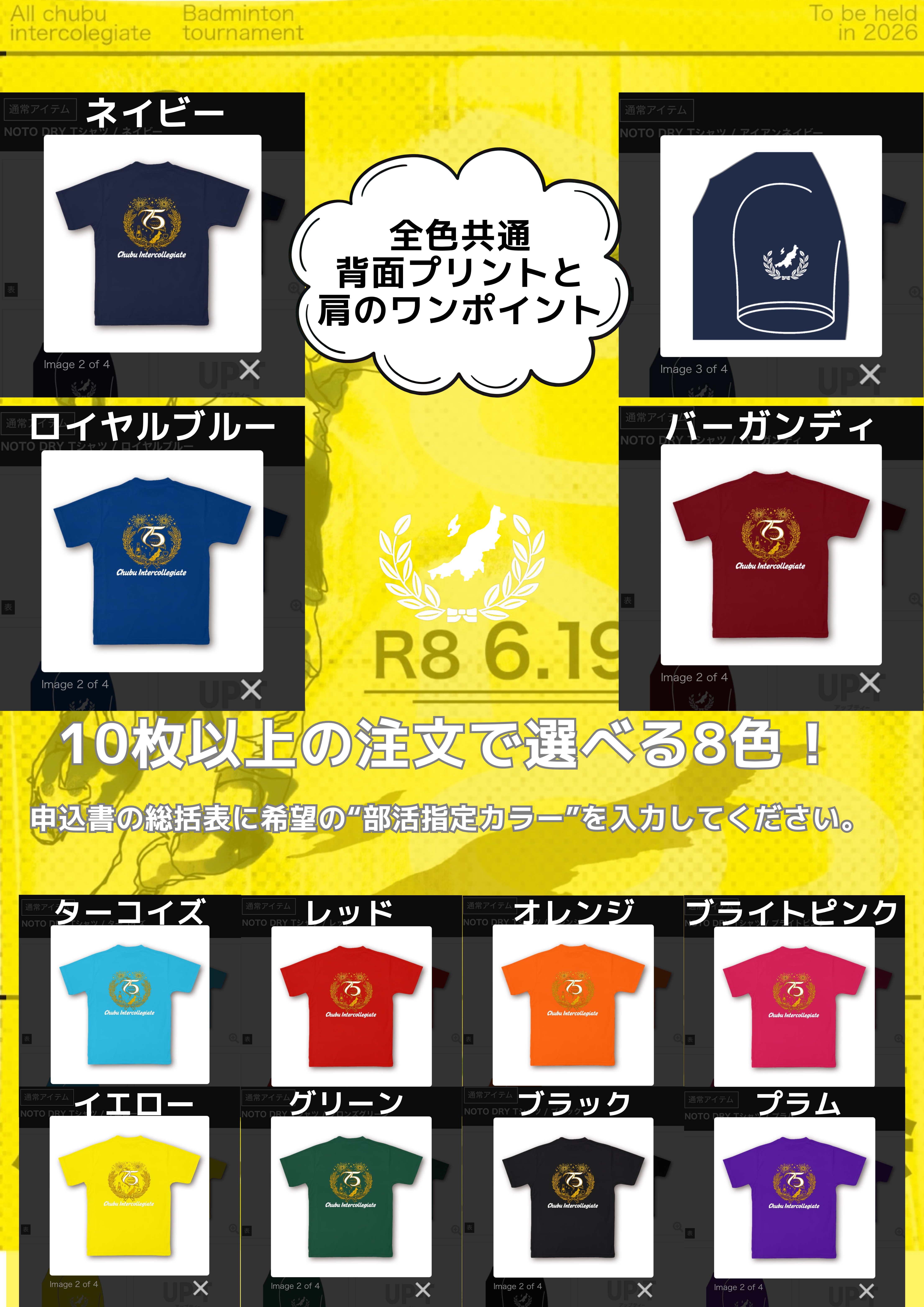 Tシャツの販売内容